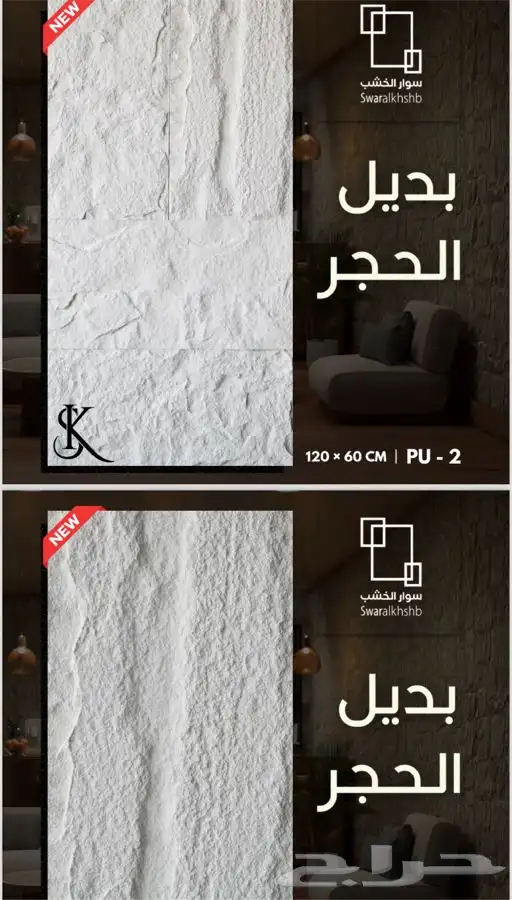 بديل الحجر فوم 9