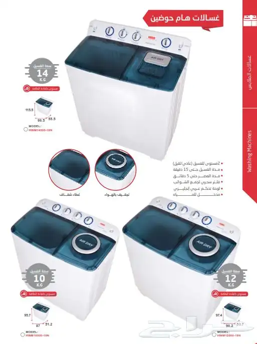 غسالات حوضين هام 2