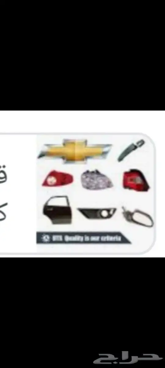 تشليح جده الحمدانية سيارات شفروليه كروز 2017 افيو 2017ابترا 4