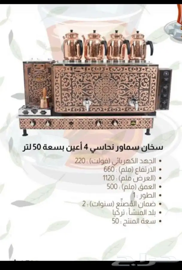 مكائن تحضير شاي البخار سماور 1