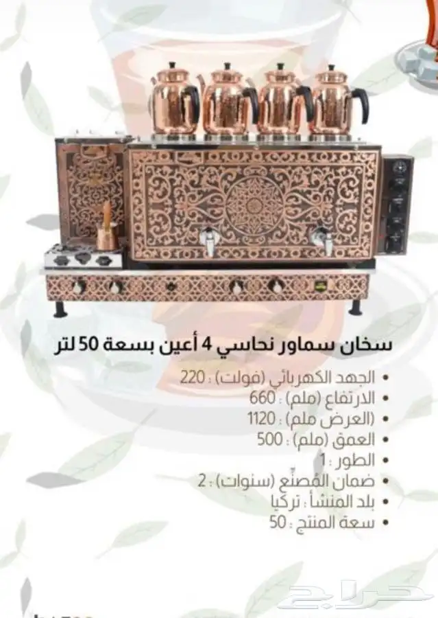 مكائن تحضير شاي البخار سماور 2