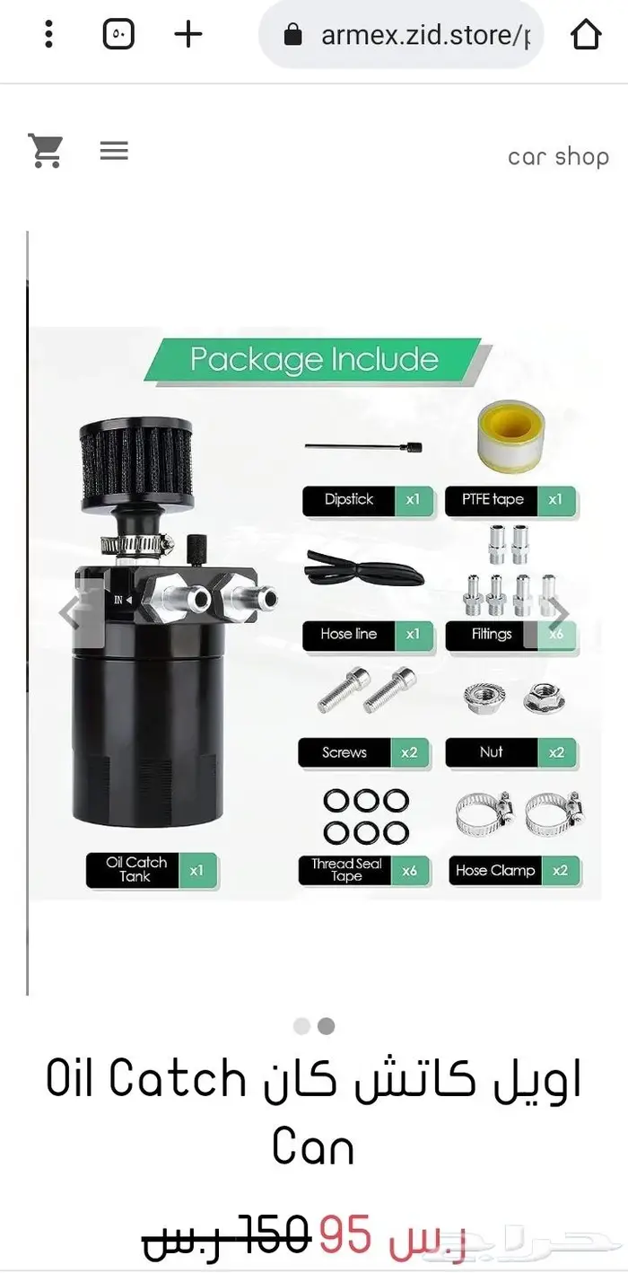 كاتش كان catch can 0