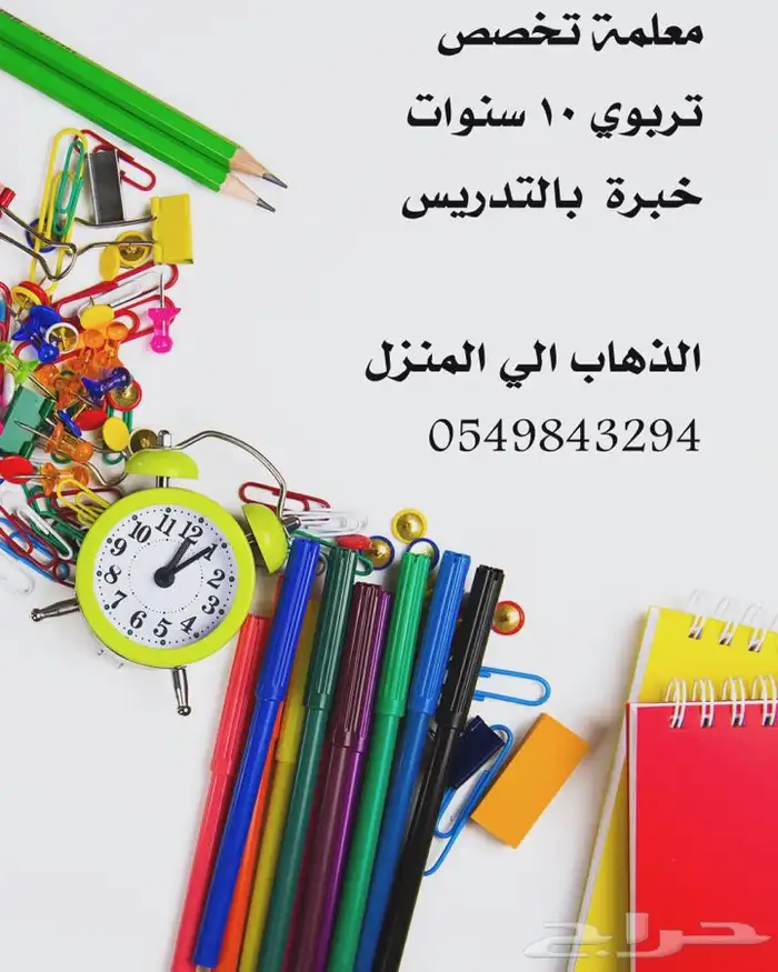 معلمة خصوصية 0