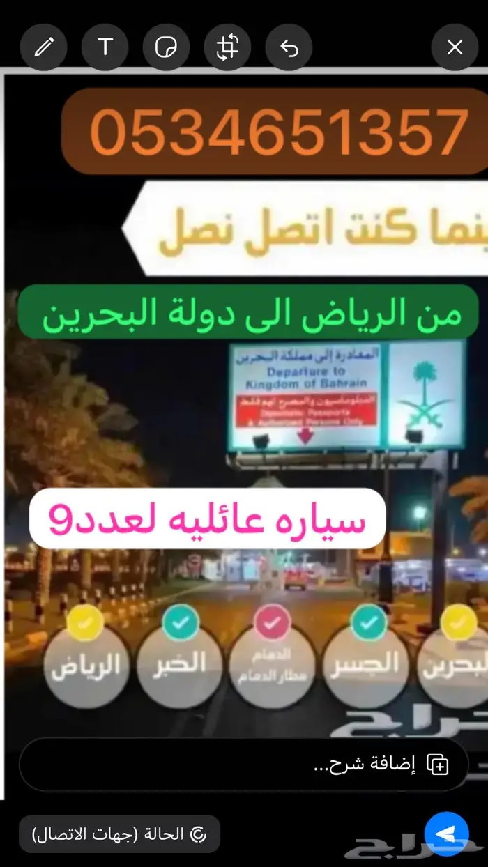 مندوب توصيل من الرياض الى الاحساء والدمام والبحرين 1