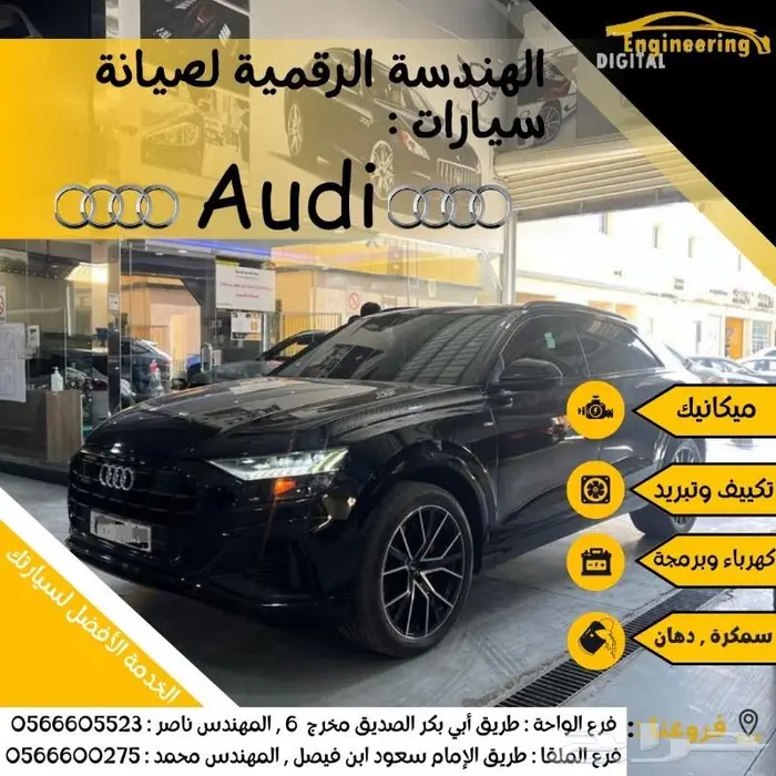 صيانة جميع انواع سيارات اودي ومتوفر قطع غيار جديدة 0
