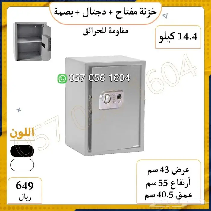 خزنه بصمة مفتاح دجتل. تجوري بصمة 0