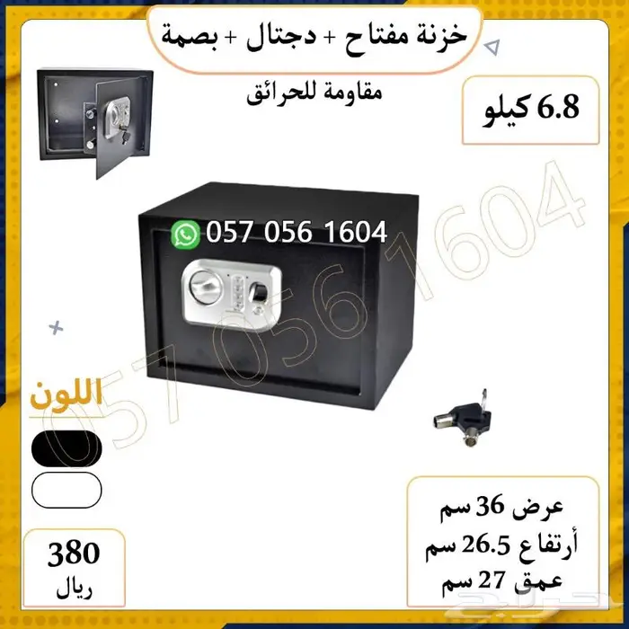 خزنه بصمة مفتاح دجتل. تجوري بصمة 2