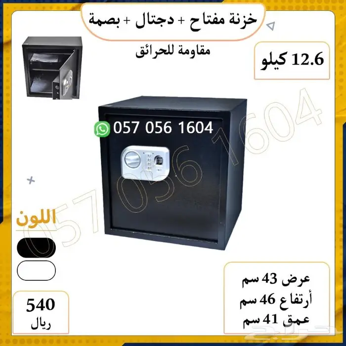 خزنه بصمة مفتاح دجتل. تجوري بصمة 7