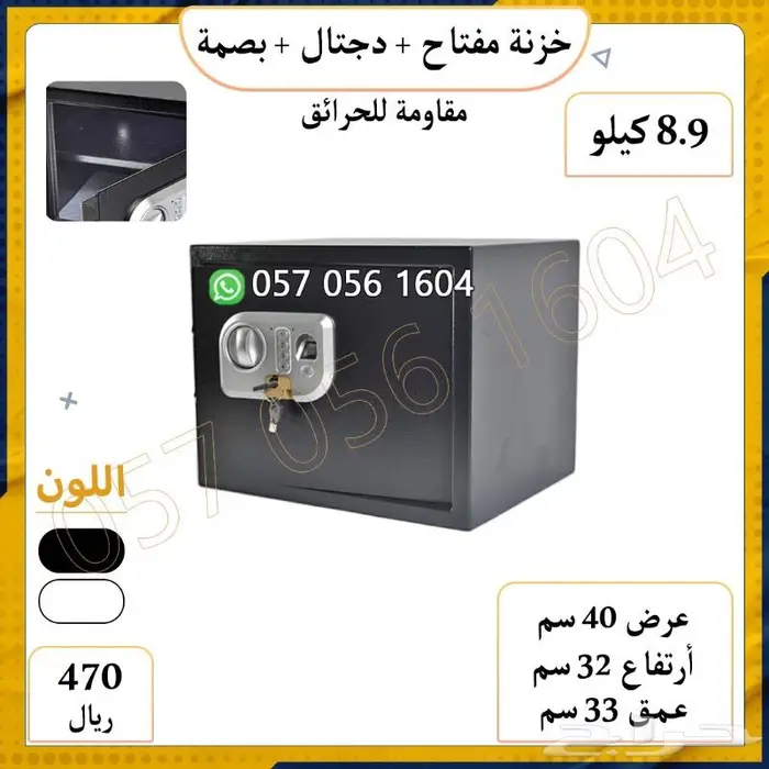 خزنه بصمة مفتاح دجتل. تجوري بصمة 6