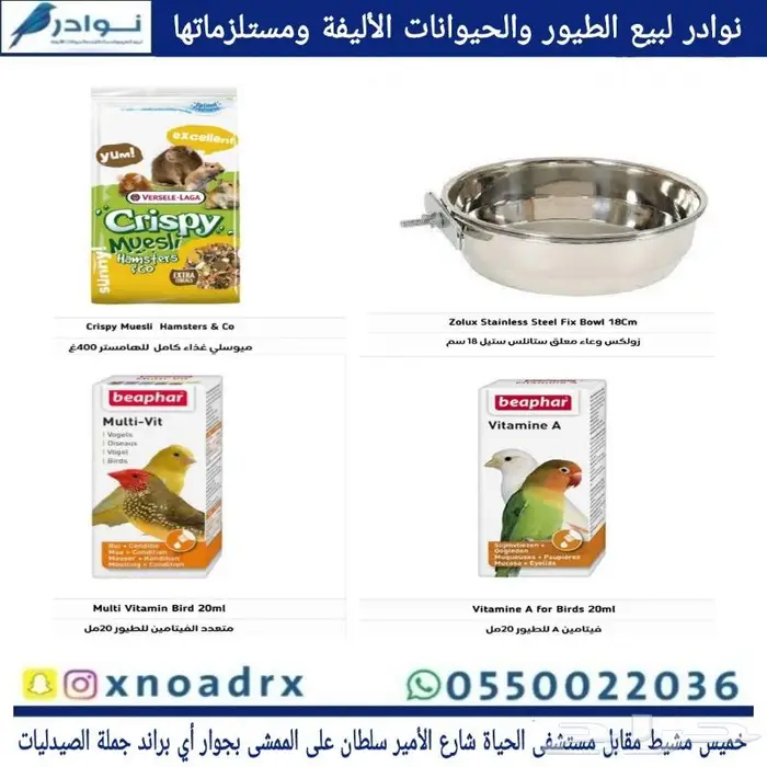 نوادر لبيع الطيور وجميع مستلزماتها 44