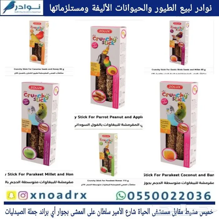 نوادر لبيع الطيور وجميع مستلزماتها 46