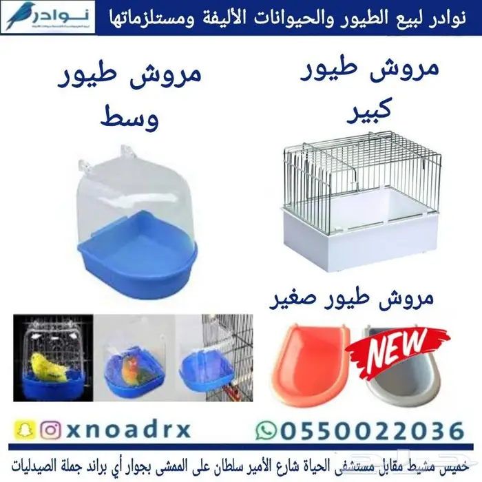 سرلاك فرسل لاقا وستاكوس وحب طيور زينة 15