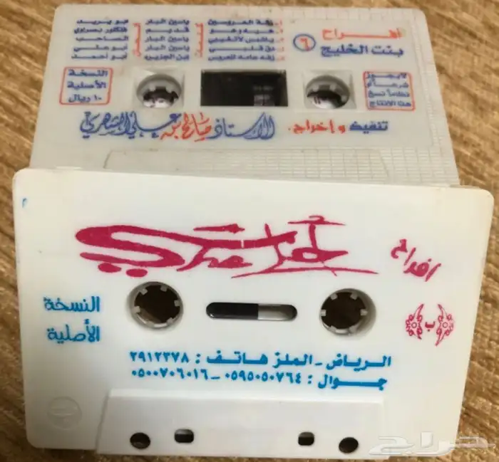 اشرطة كاسيت افراح بالدفوف . 5