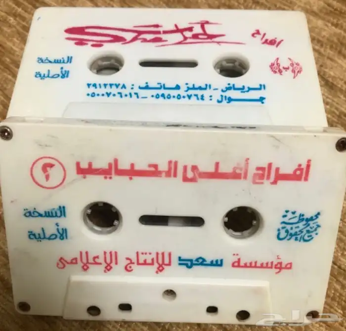 اشرطة كاسيت افراح بالدفوف . 4