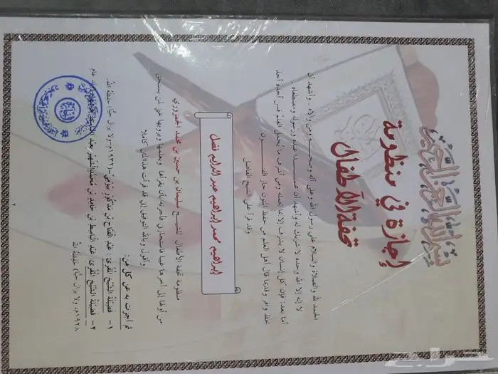 تأسيس بالقاعدة النورانية وتحفيظ قرآن ومتابعة بالمدينة حضوري 6