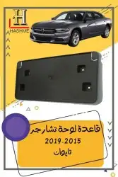 شبك دوج تشارجر SRT2015-2018 5
