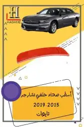 شبك دوج تشارجر SRT2015-2018 4