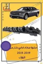 شبك دوج تشارجر SRT2015-2018 8