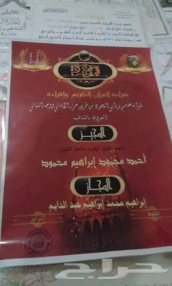 تأسيس بالقاعدة النورانية وتحفيظ قرآن ومتابعة بالمدينة حضوري 2