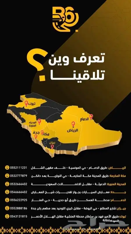 مركز بي6 لشفط الصدمات 1