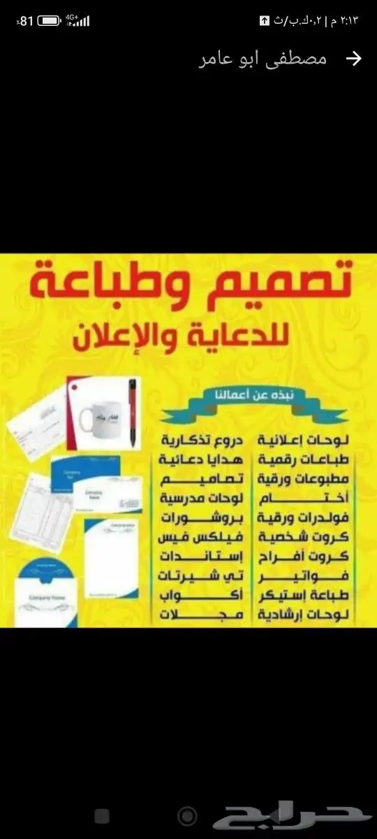 دعاية وإعلان جميع انواع 8