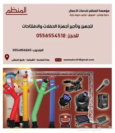 تاجير وتجهيز افتتاح المحلات الجديدة والفعاليا 0