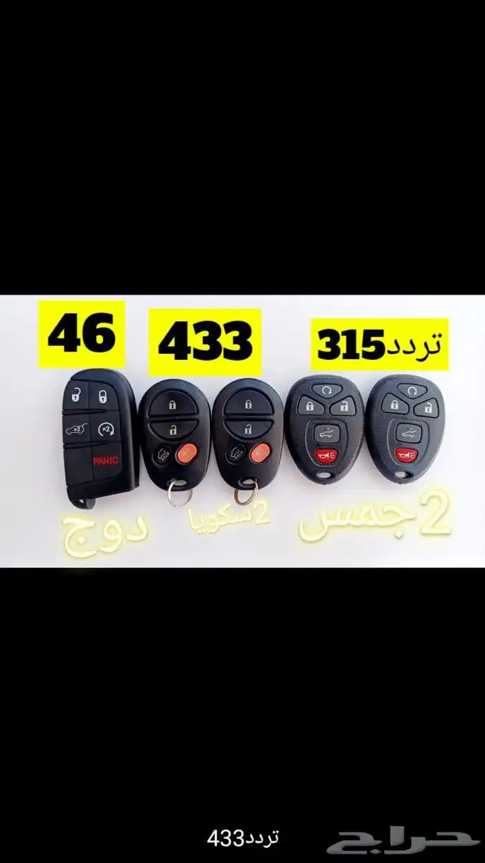 ريموت تاهو ريموت جمس 2013 2014 ريموت سكويا 0