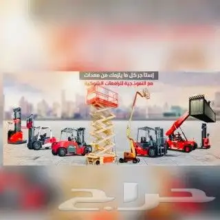 رافعه شوكية فوركلفت للايجار والمشاوير forklift for rent 1