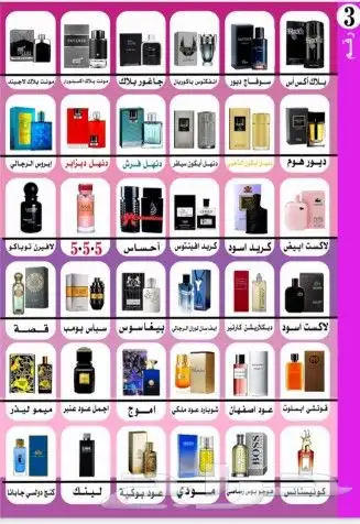 عطور تركيب فرنسيه وشرقيه 0