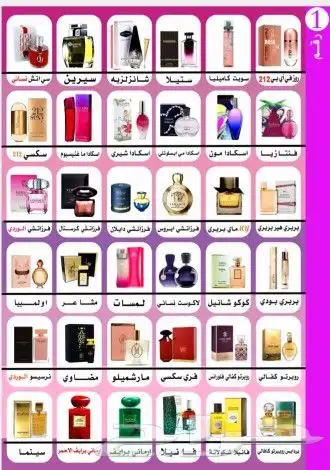 عطور تركيب فرنسيه وشرقيه 3