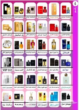 عطور تركيب فرنسيه وشرقيه 1