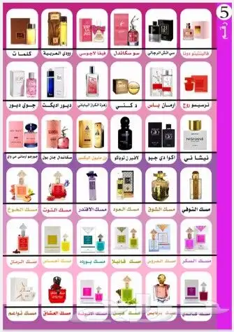 عطور تركيب فرنسيه وشرقيه 2