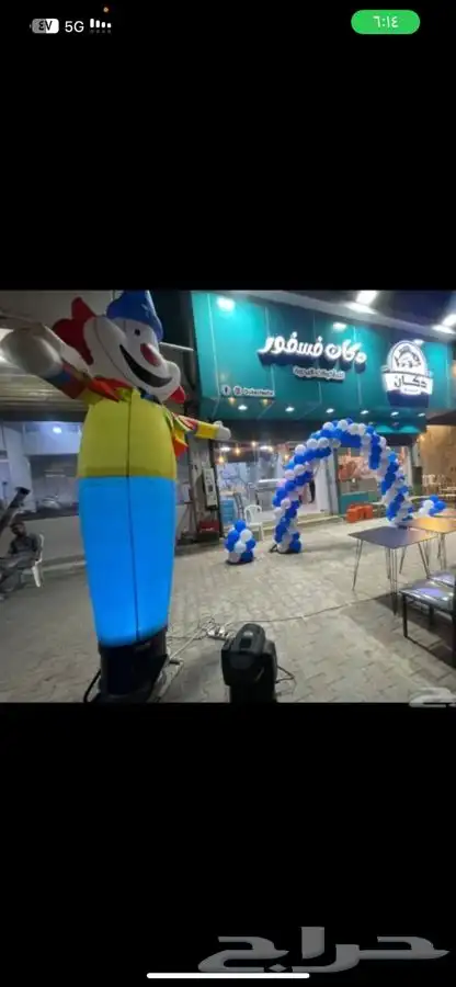 إيجار بالون راقص لياز أنواع مختلفه 1