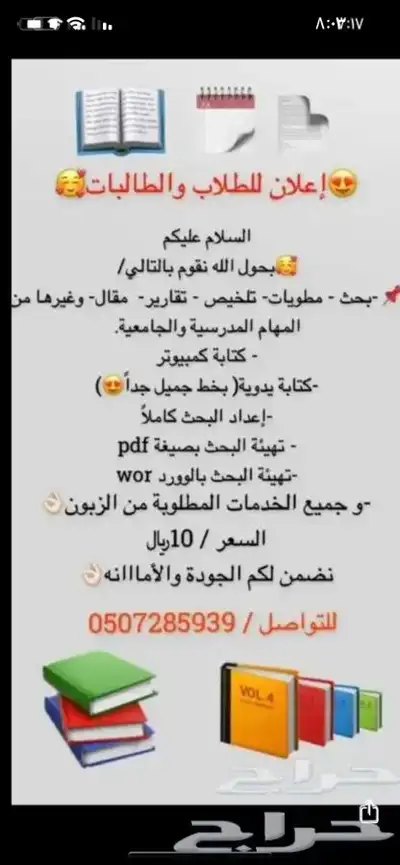 عمل بحوث و جميع المشاريع الجامعية والمدرسية إن شاء الله 10