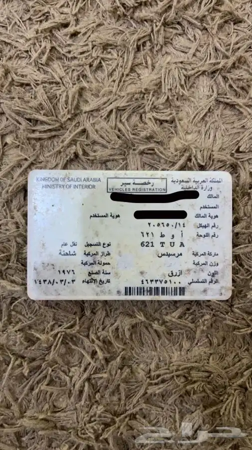 شاص البي مع الاستماره موديل 1976 0