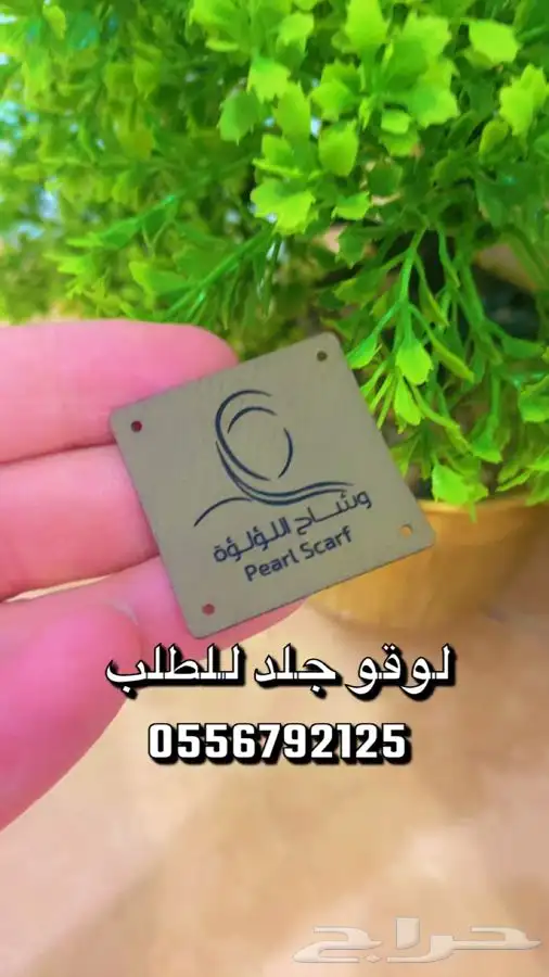 ليبل نسيج ليبل قماش أكياس ملونه بوكسات عبايات أكواب شرايط 80