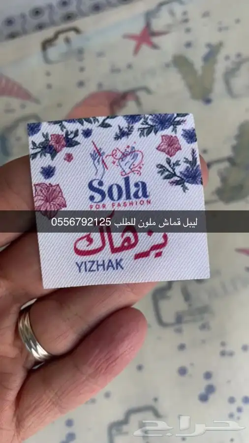 ليبل نسيج ليبل قماش أكياس ملونه بوكسات عبايات أكواب شرايط 37