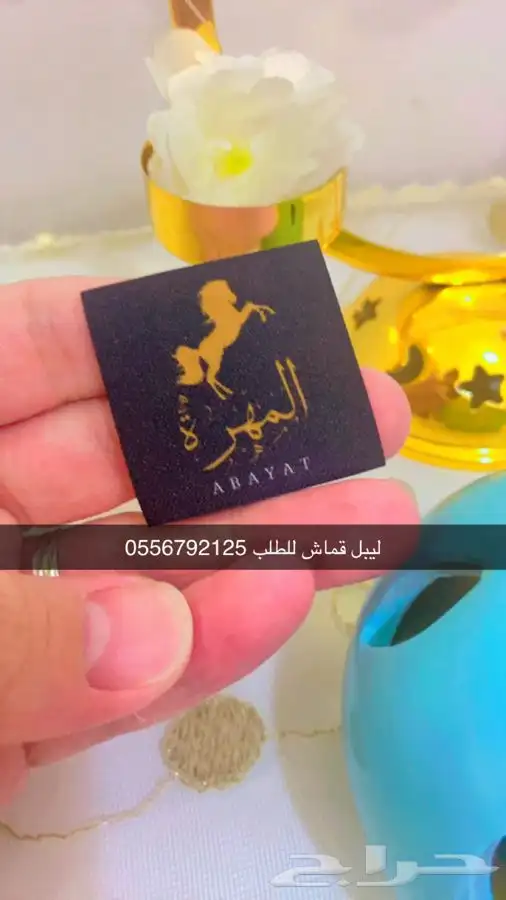 ليبل نسيج ليبل قماش أكياس ملونه بوكسات عبايات أكواب شرايط 82