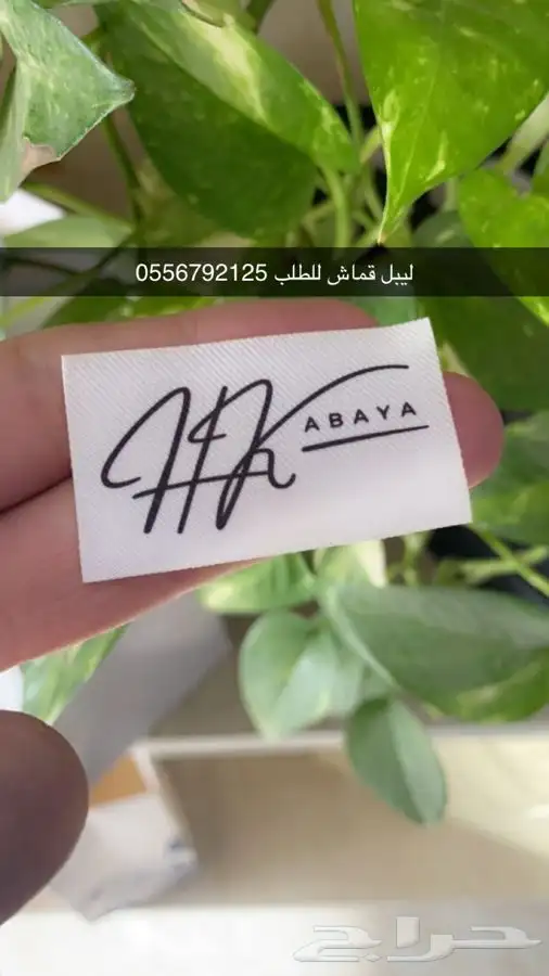 ليبل نسيج ليبل قماش أكياس ملونه بوكسات عبايات أكواب شرايط 56