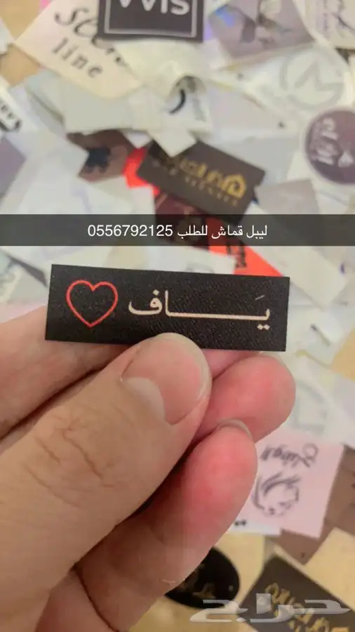 ليبل نسيج ليبل قماش أكياس ملونه بوكسات عبايات أكواب شرايط 78