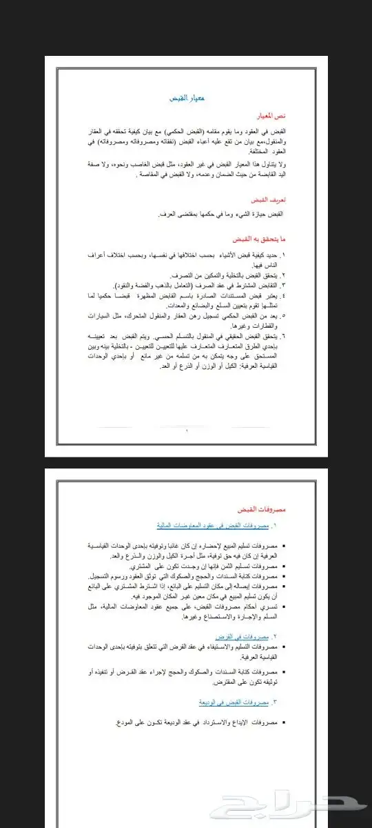 بحوث وعروض مميزة 2