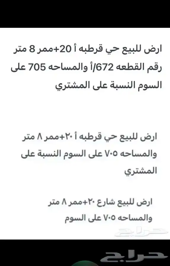 عرض للبيع بعرعر قرطبة أ من المالك مباشرة 1