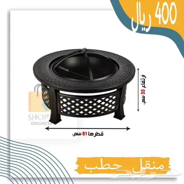 مناقل حطب موقد 1