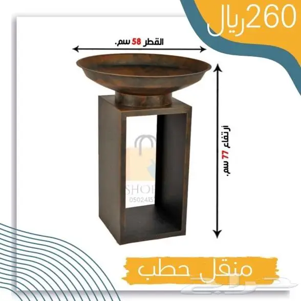 مناقل حطب موقد 5