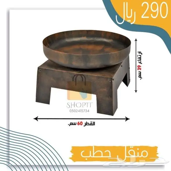 مناقل حطب موقد 9