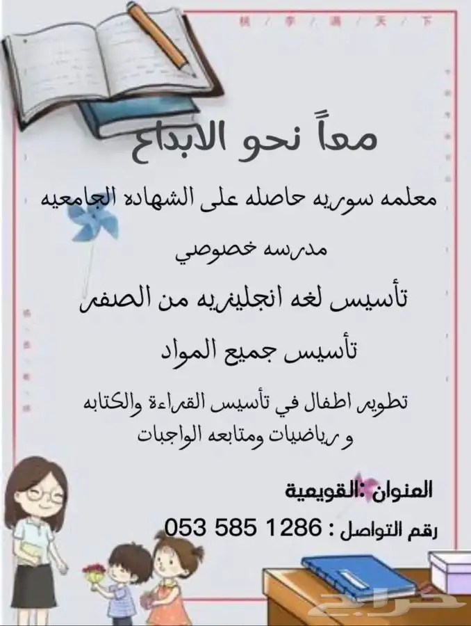 تدريس في القويعية 0
