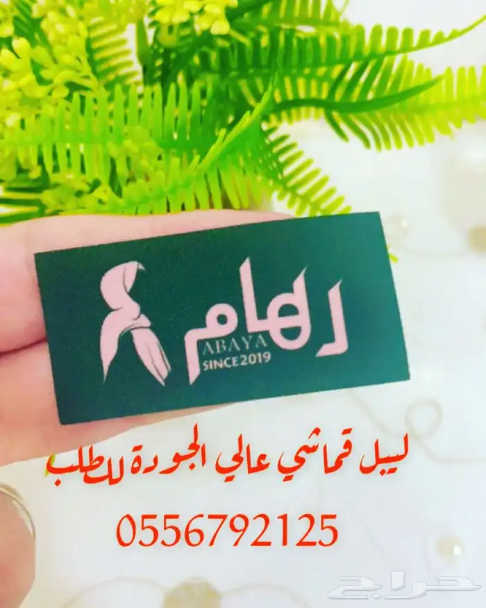 ليبل نسيج ليبل قماش أكياس ملونه بوكسات عبايات أكواب شرايط 71