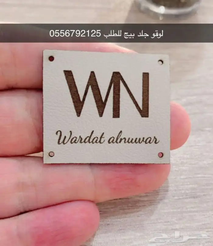 ليبل نسيج ليبل قماش أكياس ملونه بوكسات عبايات أكواب شرايط 93