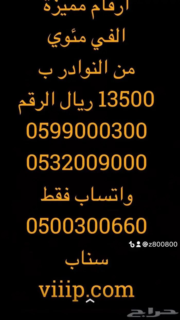 ارقام مميزة خمس اصفار 00-0-0500 و خمسات 3
