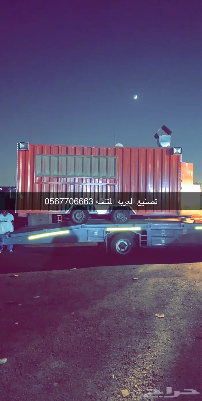 فود ترك عربة طعام تراك 23